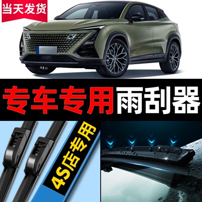 适用于长安UNIT雨刮器原厂原装UNT汽车UINT胶条配件无骨前后雨刷