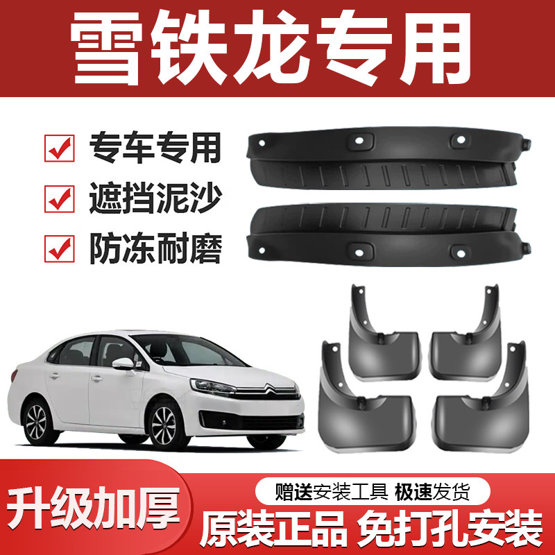 适用雪铁龙爱丽舍C4L世嘉DS5龙世嘉C2凯旋C6 C5X C3-XR内衬挡泥板