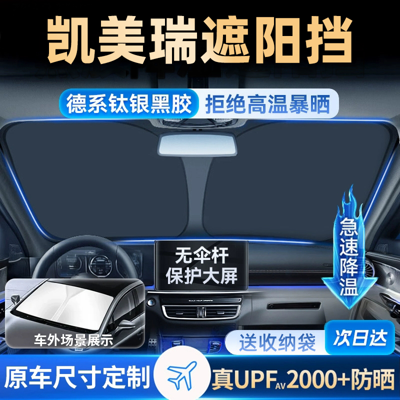 适用于丰田凯美瑞遮阳板第八代汽车九防晒隔热伞帘挡前挡风玻璃罩
