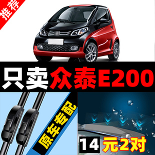 适用于众泰E200雨刮器原厂原装e200汽车专用雨刷片无骨静音胶条