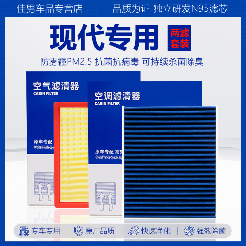 适用现代名图伊兰特领动悦动瑞纳索纳塔IX35朗动途胜空气空调滤芯