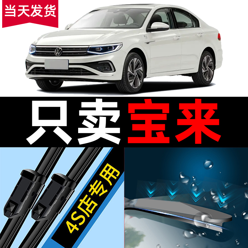 适用于一汽大众宝来雨刮器原装原厂20款21汽车胶条传奇无骨新雨刷
