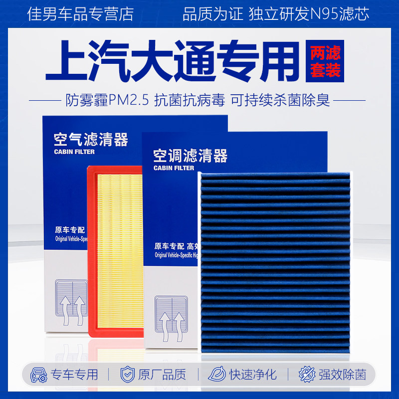 原厂级【大通专用】空调空气滤芯图片