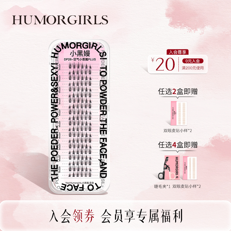 小黑嫚空气小芭比恶魔懒人睫