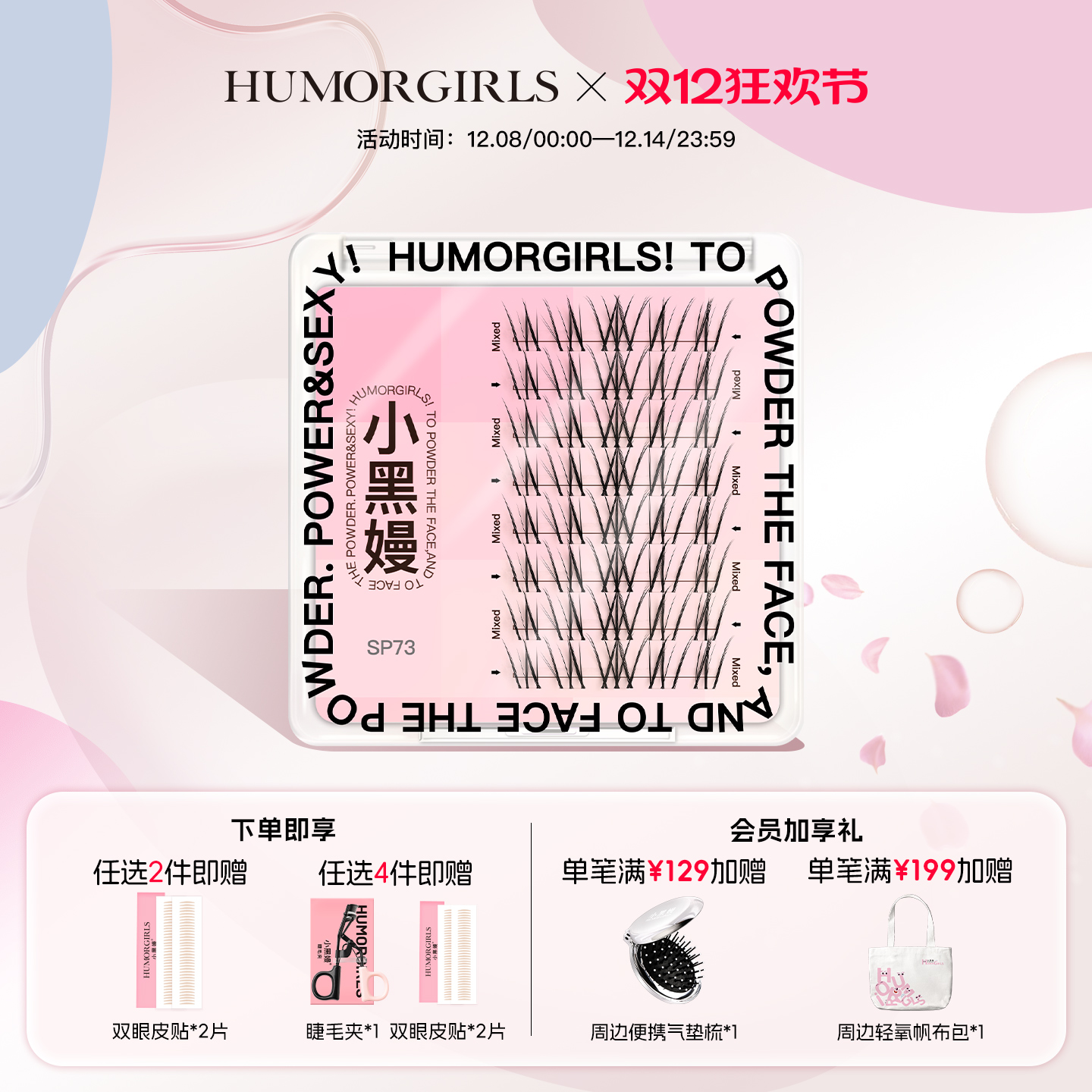 小黑嫚SP73清透空气感睫毛仿嫁接