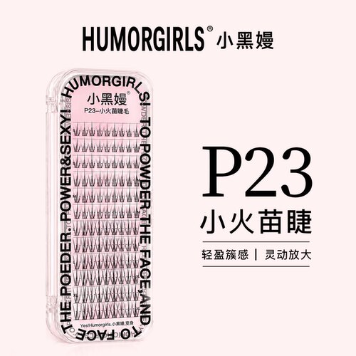 小黑嫚P23小火苗空气鱼尾睫毛
