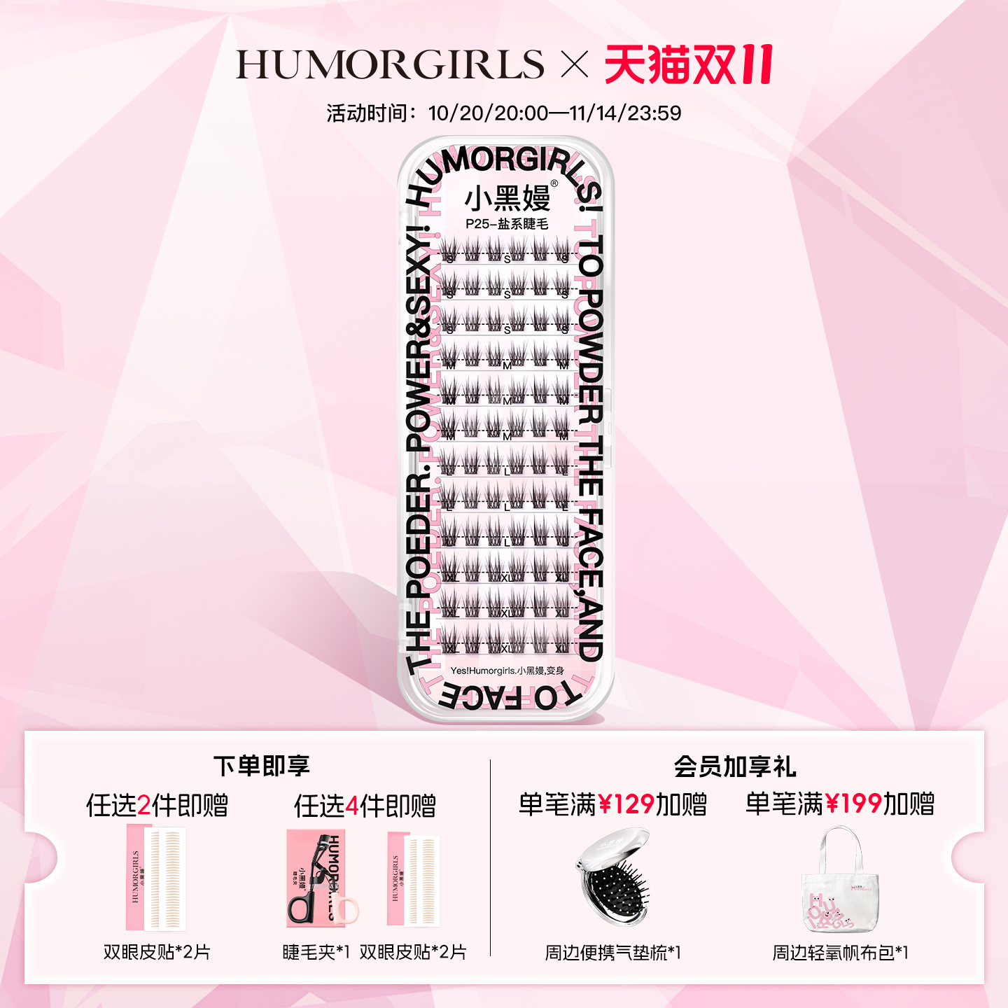 小黑嫚盐系睫毛懒人双子星