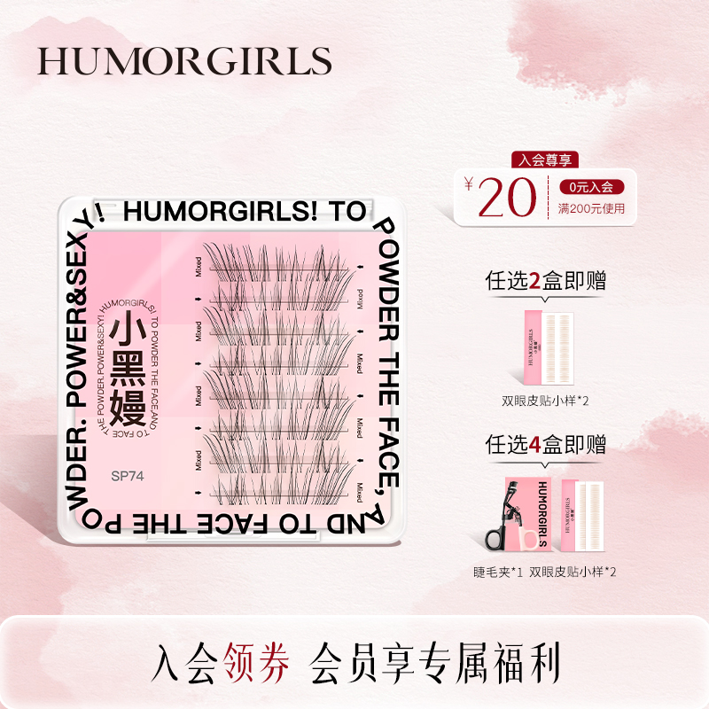 小黑嫚SP74睫毛轻盈氧气呼吸款