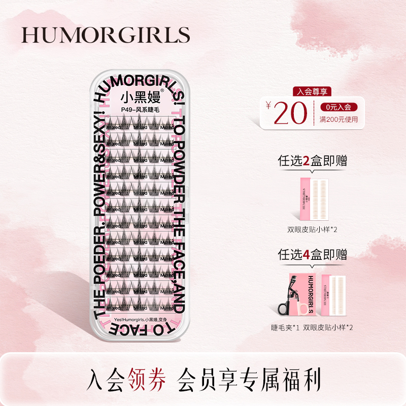 小黑嫚P49风系睫自然仿真