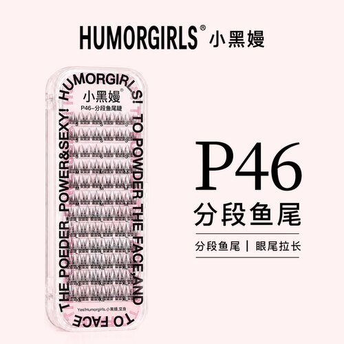 小黑嫚分段鱼尾睫毛自然细梗