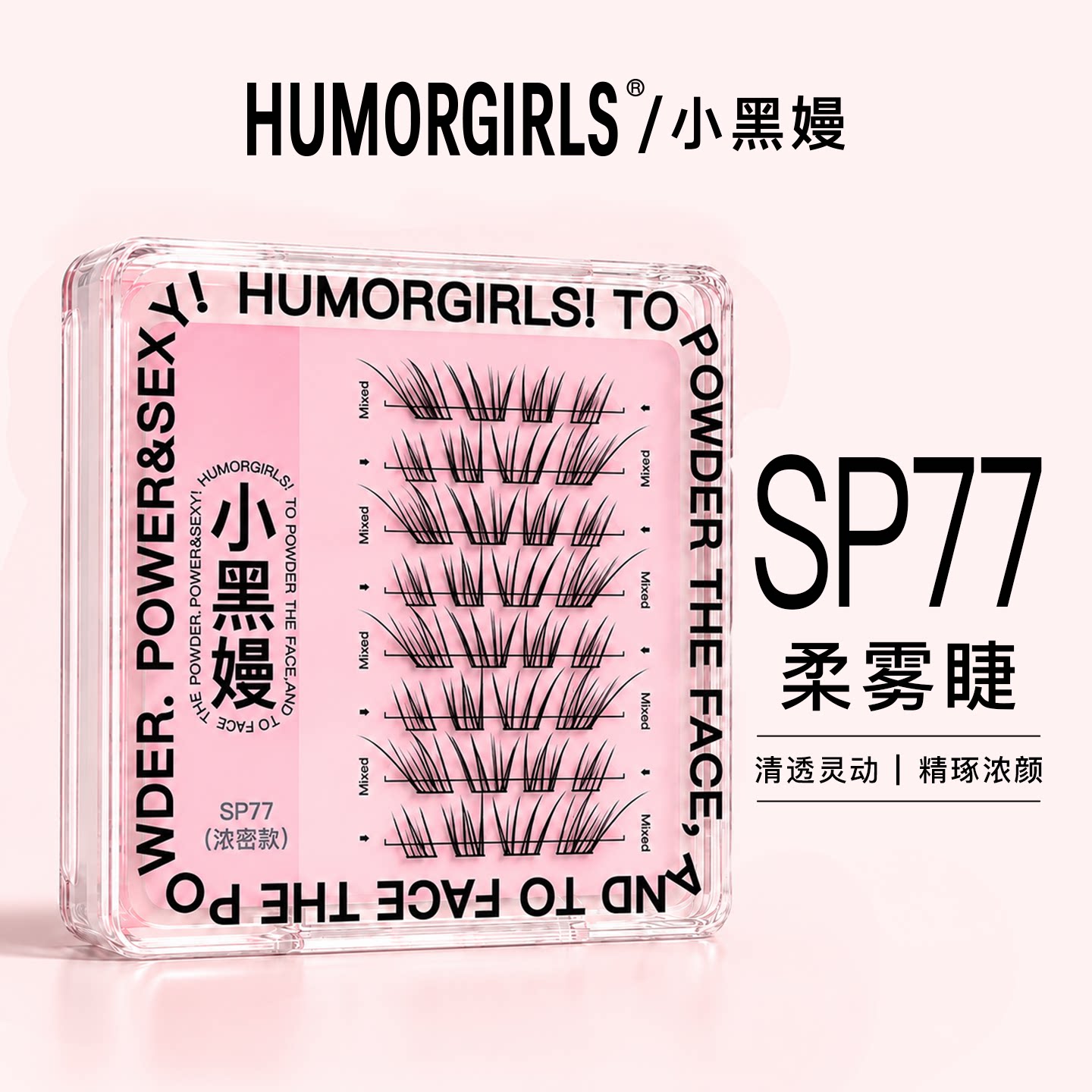 【新品】小黑嫚sp77柔雾睫自然款假睫毛通勤日常约会仿真新手超软