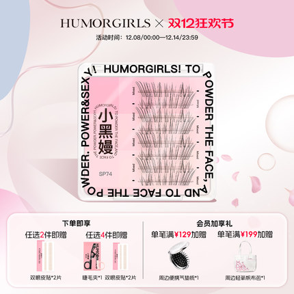 小黑嫚SP74睫毛氧气之境系列轻盈呼吸款卷翘灵动感自然假睫毛