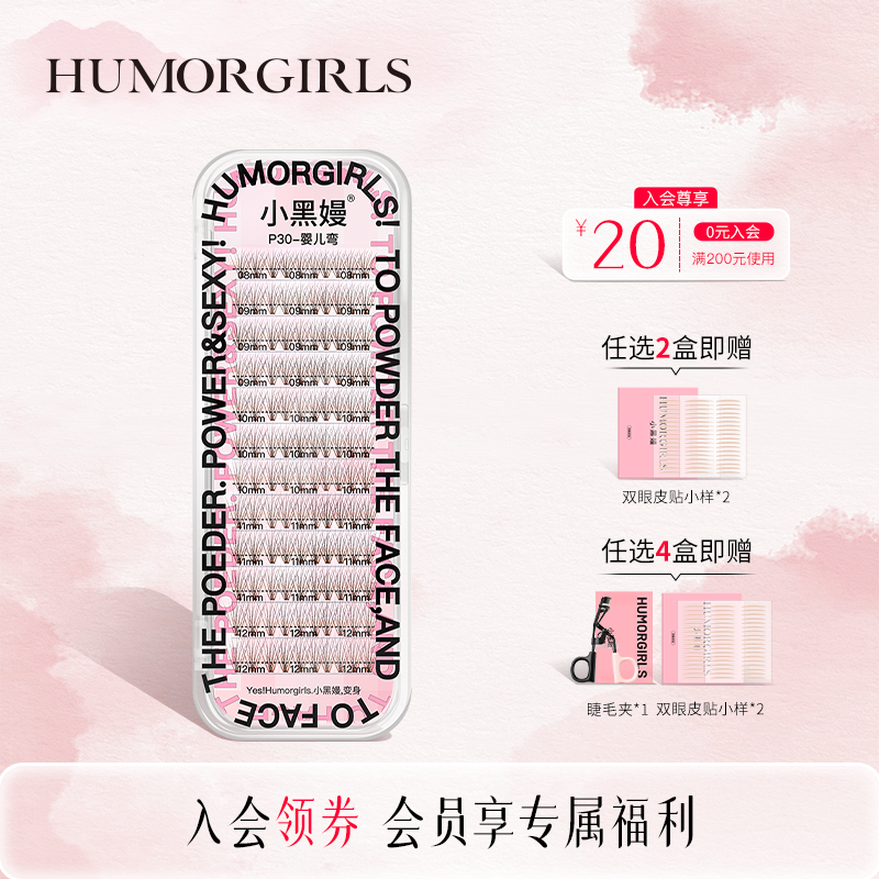 小黑嫚P30婴儿弯黑色自然DP30妈生朵毛单簇嫁接假睫毛混合装PLUS