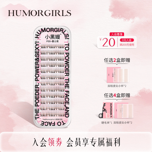 小黑嫚P30婴儿弯黑色自然DP30妈生朵毛单簇嫁接假睫毛混合装PLUS