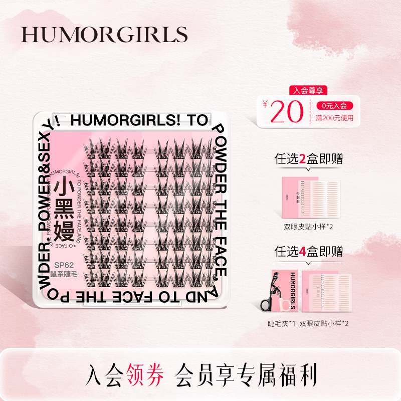 小黑嫚SP62鼠系睫毛灵动漫画感分段式轻盈立体柔软宽梗懒人假睫毛