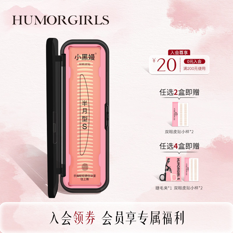 小黑嫚大容量双眼皮贴S调整眼型