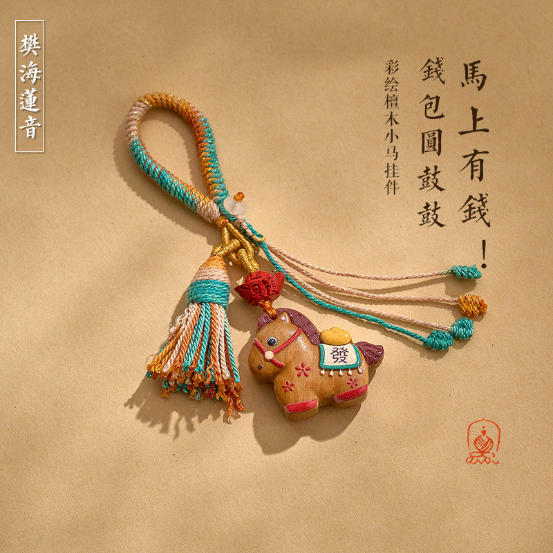 创意檀木彩绘小马钥匙扣精美挂件中式包挂吊坠马上有钱礼物马年,节庆用品/礼品,钥匙扣,淘宝优惠券,粉丝福利购,淘宝优惠卷