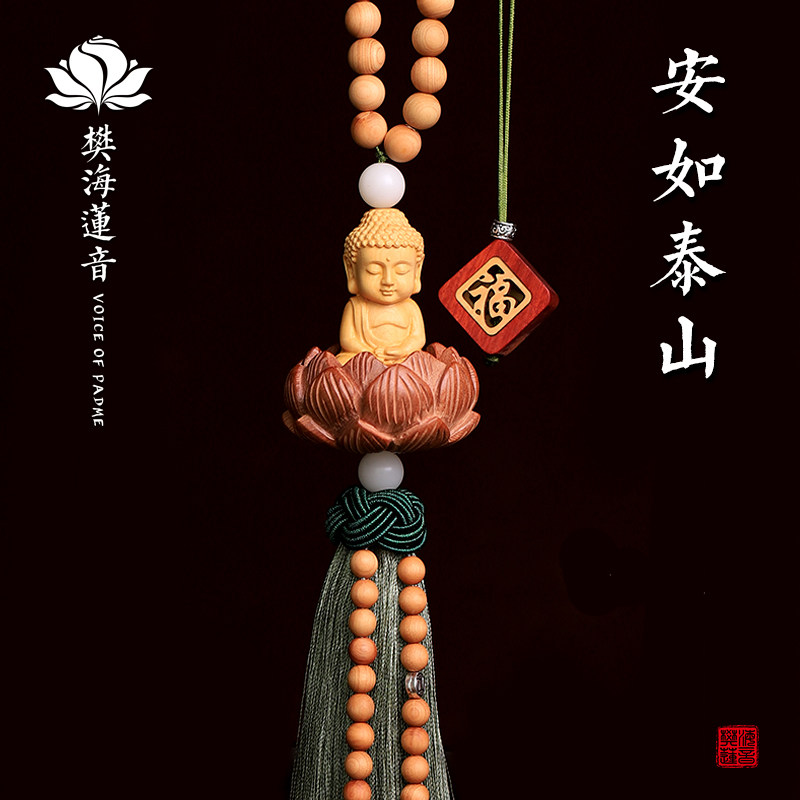 桃木莲花观音佛车内挂饰车载挂件平安符2025新款后视镜车上吊坠