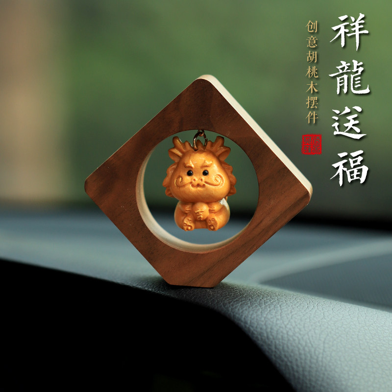 龙年2024新款汽车摆件车载车内装饰品中控台胡桃木家居桌面吉祥物