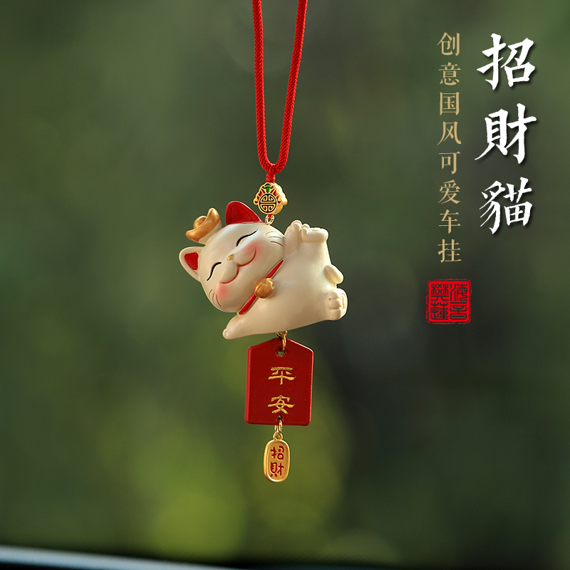 车载招财猫汽车挂件车内吊饰车上平安挂饰摆件2023新款装饰品吊坠