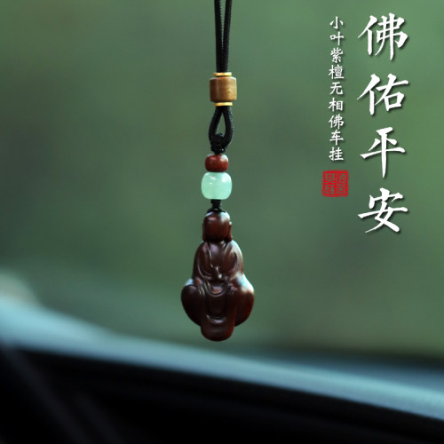 小叶紫檀无相佛车载汽车挂件