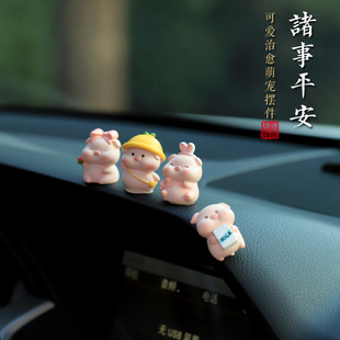 车载可爱小猪猪汽车摆件车内饰品中控台显示屏平安车上装 饰用品