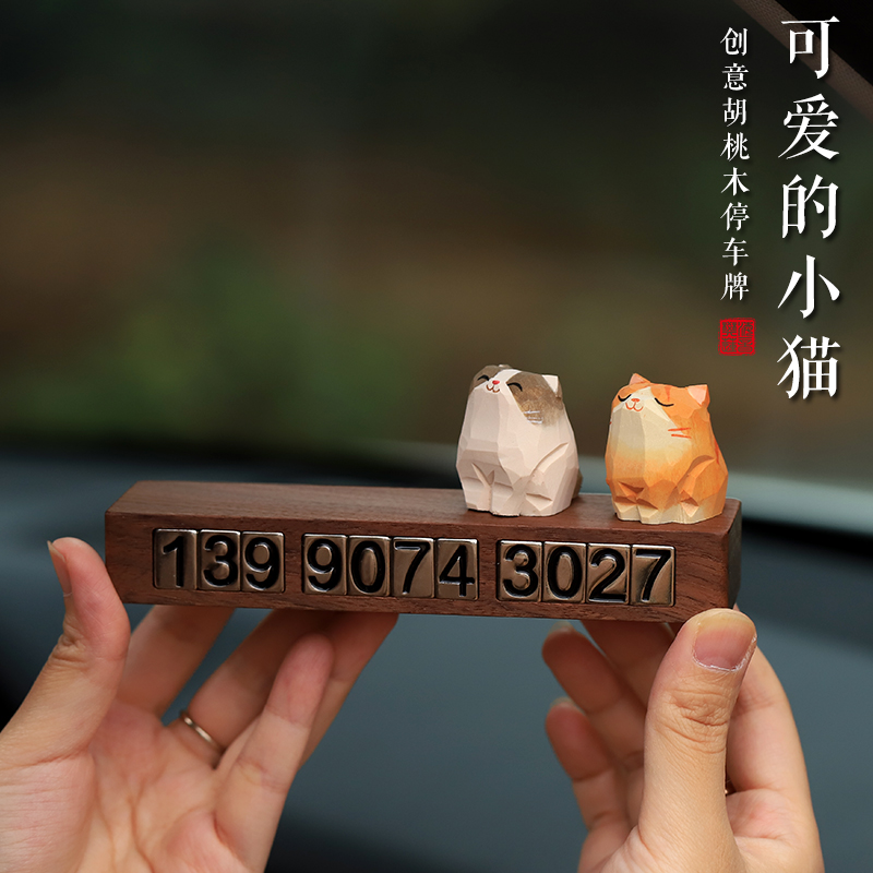 车载临时停车号码牌挪车电话牌