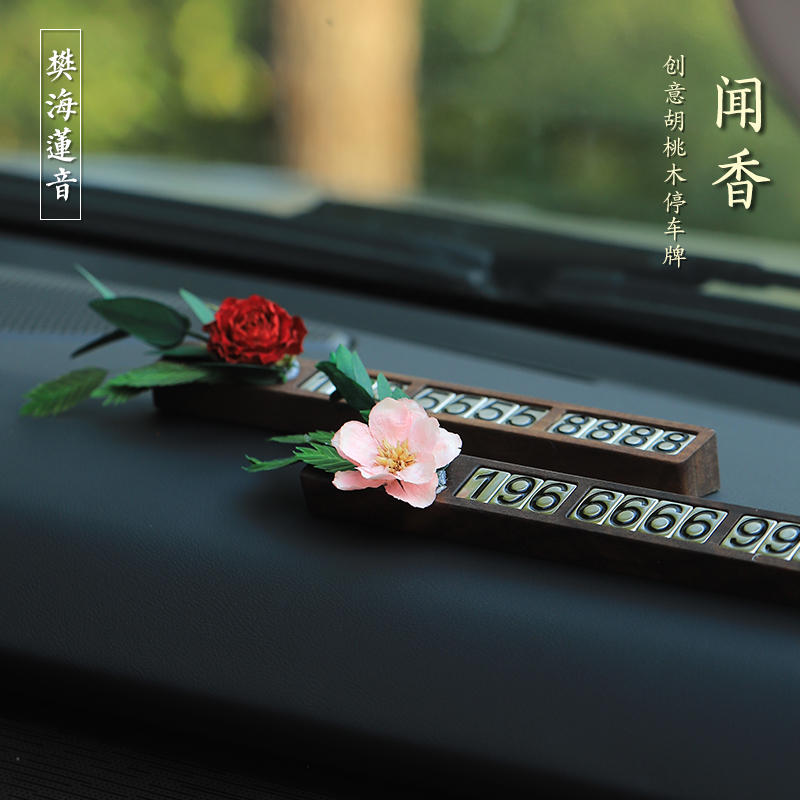 创意玫瑰胡桃木临时停车号码牌