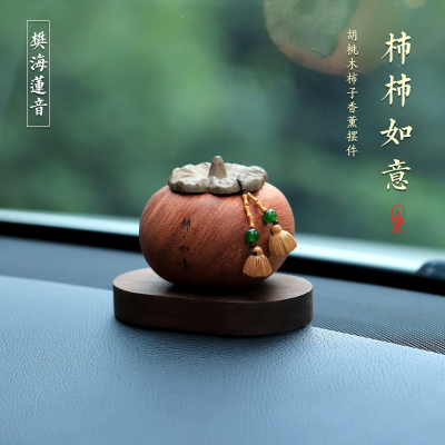 花梨木柿柿如意汽车香薰摆件