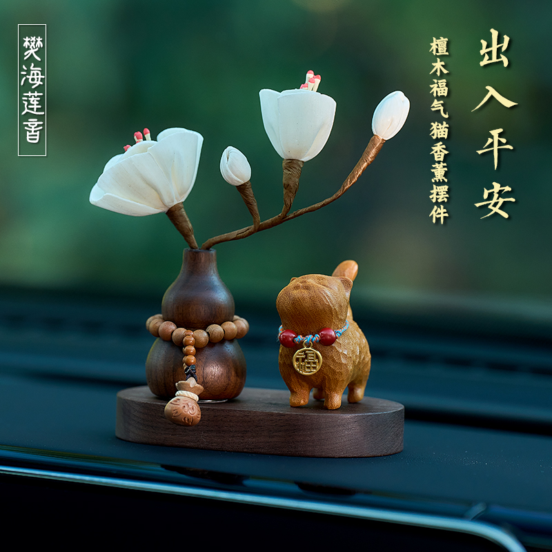 金檀木猫玉兰花车载汽车摆件