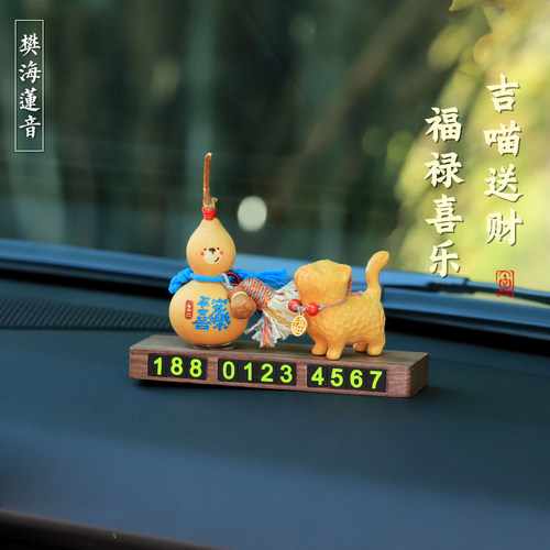 福娃葫芦金檀木猫挪车电话牌