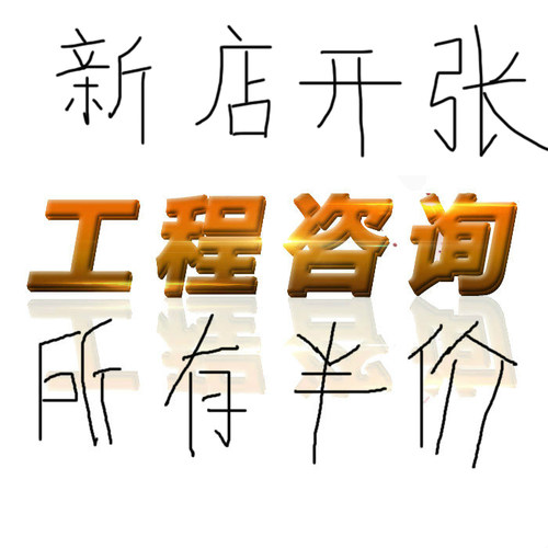 10年经验专业免费修改（不外包）