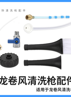 汽车配件壶泡沫内饰枪清洗枪顶棚头美容出水旋转管阀门龙卷风毛刷