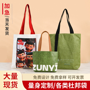 杜邦纸袋定制印logo广告牛皮纸袋礼品托特包展会定做单肩杜邦纸包