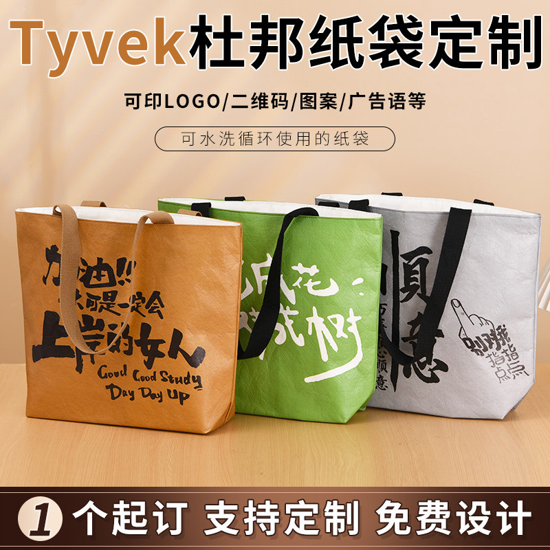 杜邦纸袋定制印logo广告牛皮纸袋礼品托特包展会定做单肩杜邦纸包