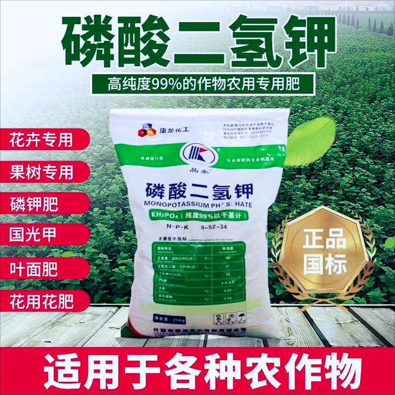 磷酸二氢钾营养农用化肥果树通用磷钾肥家用盆栽花卉有机专用肥料