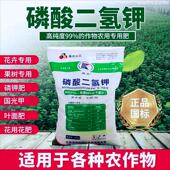 磷酸二氢钾营养农用化肥果树通用磷钾肥家用盆栽花卉有机专用肥料