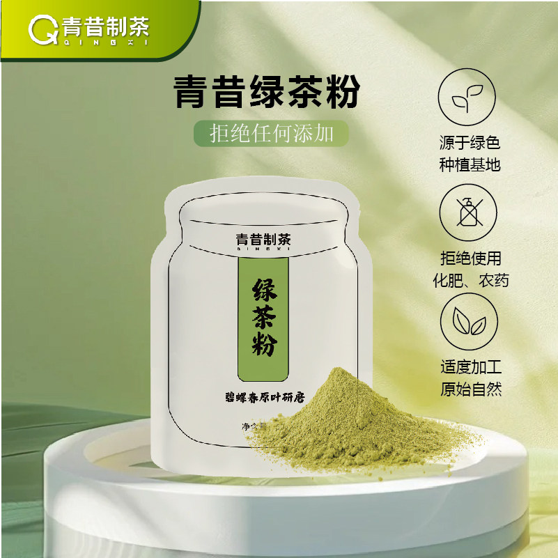 青昔碧螺春原叶研磨绿茶粉50g