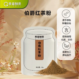 青昔伯爵红茶粉蛋糕烘焙冲饮奶茶店专用原料家庭私房商用50g袋装