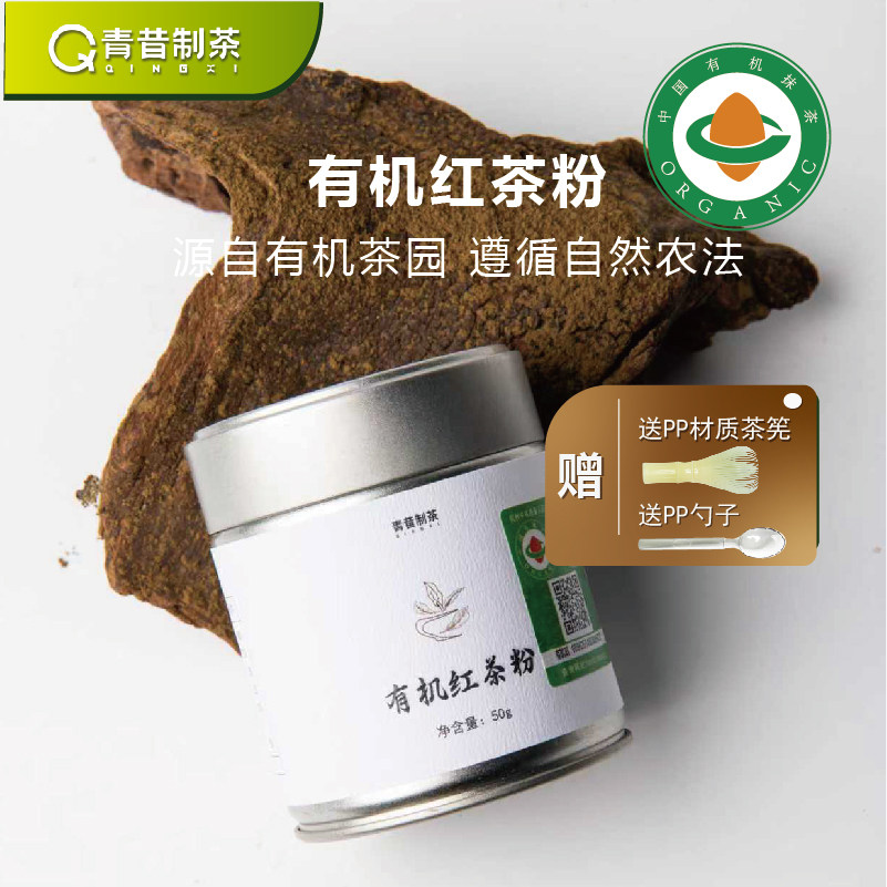 【好物体验】青昔有机红茶粉50g烘焙蛋糕冲饮咖啡调饮茶粉