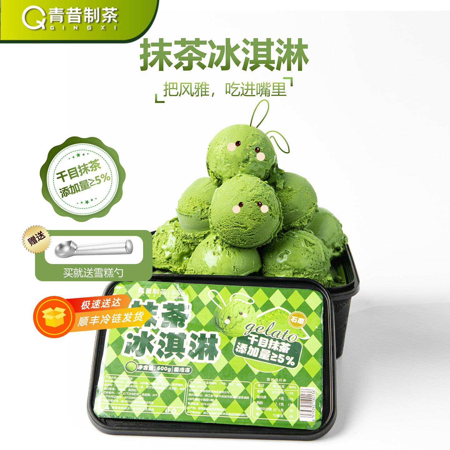 青昔抹茶冰淇淋GELATO意式冰淇淋鲜奶雪糕冷饮批发大桶冰激凌600g