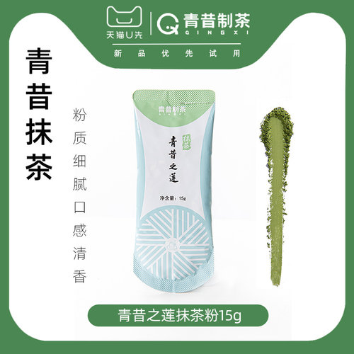 青昔白莲抹茶15g烘焙冲饮原料