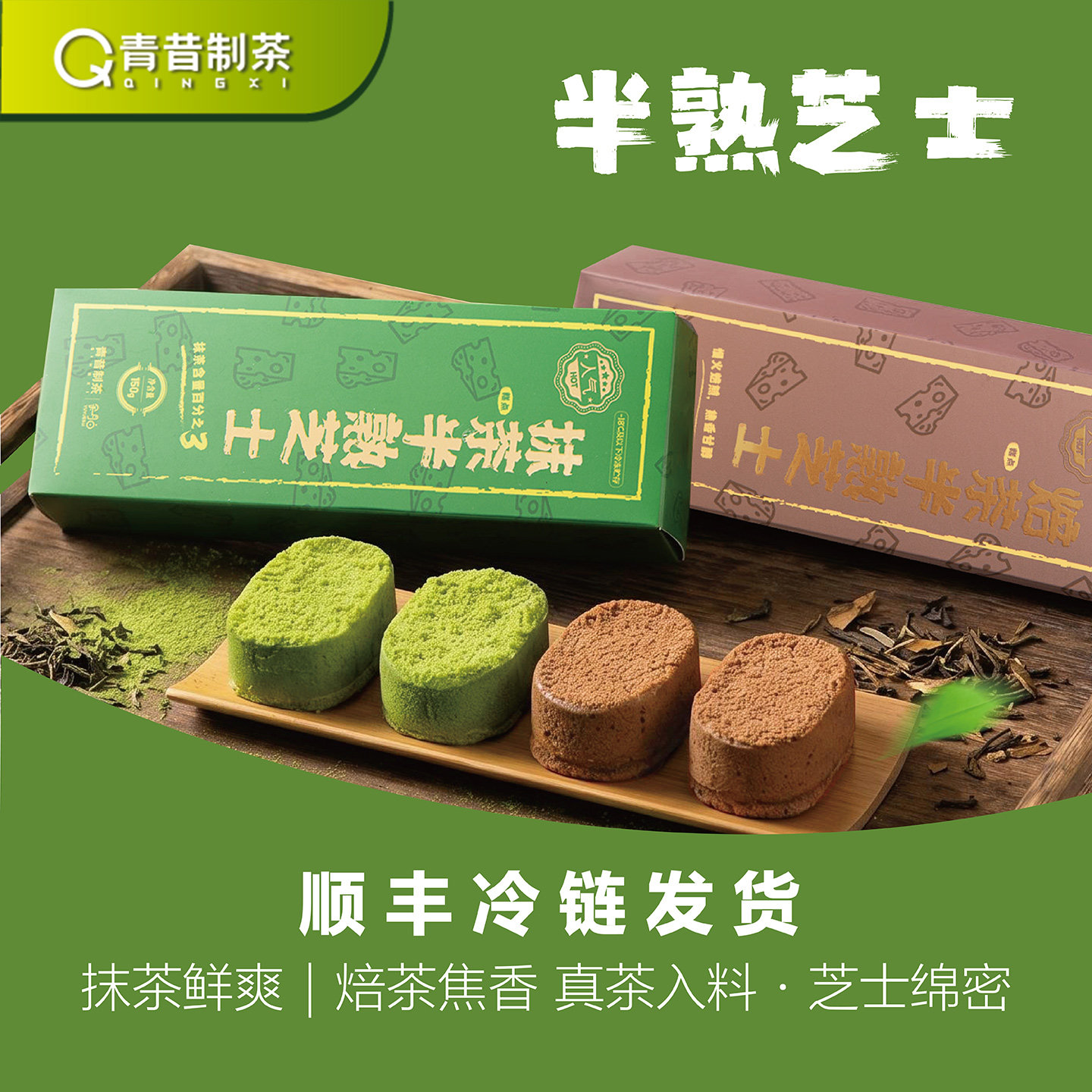 青昔抹茶半熟芝士奶酪乳酪蛋糕礼物下午茶零食品西式糕点心120g