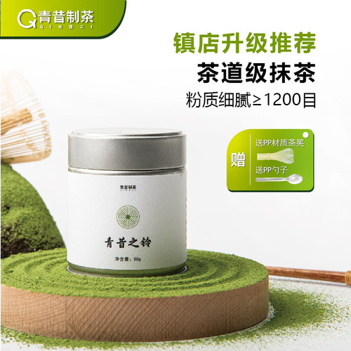 青昔五十铃50g国标一级抹茶粉
