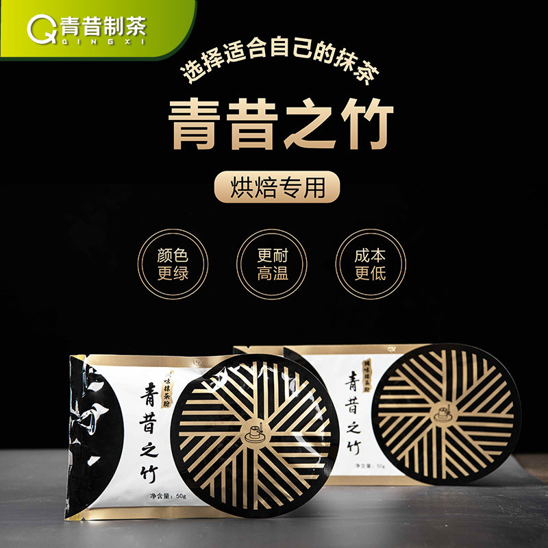 青昔之竹烘焙抹茶粉50g