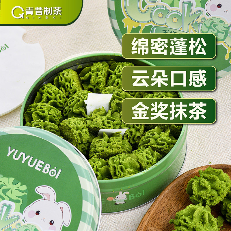青昔醇厚经典抹茶黄油曲奇饼干办公室下午茶点心零食伴手礼盒200g