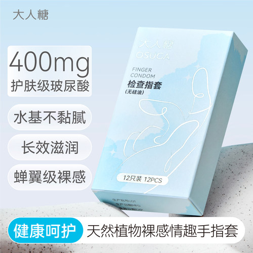 【400mg护肤级】更无感舒润手指套