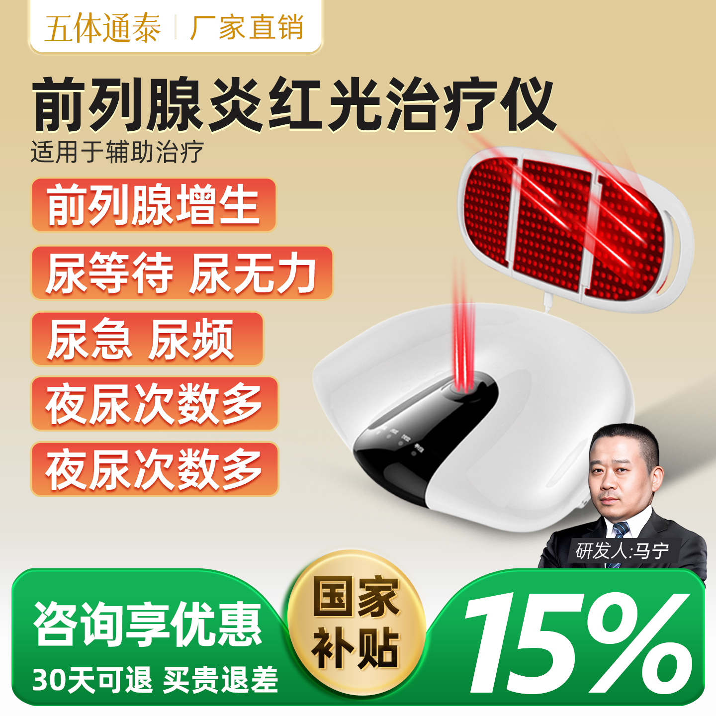 豪华升级款前列腺治疗仪尿频尿急