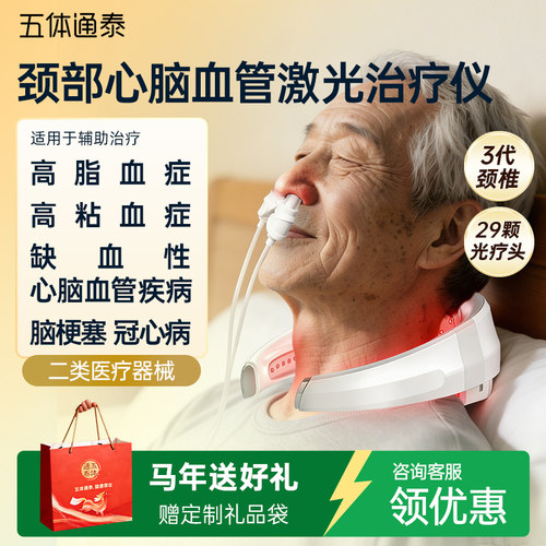 新血通光子能量半导体激光治疗仪生命海洋心脑血管降血脂血粘仪器