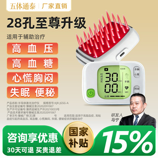 马宁28孔心梗脑梗降三高血压腕表式糖尿病激光治疗仪器生命光动仪